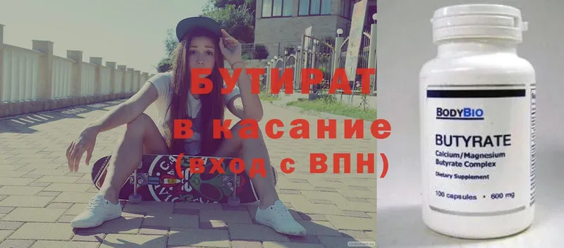 где купить наркоту  Почеп  Бутират Butirat 